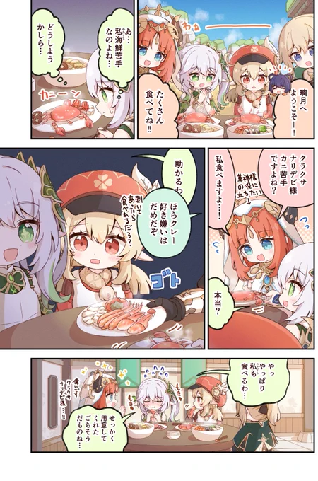 嫌いなもの被ってて好き #原神 