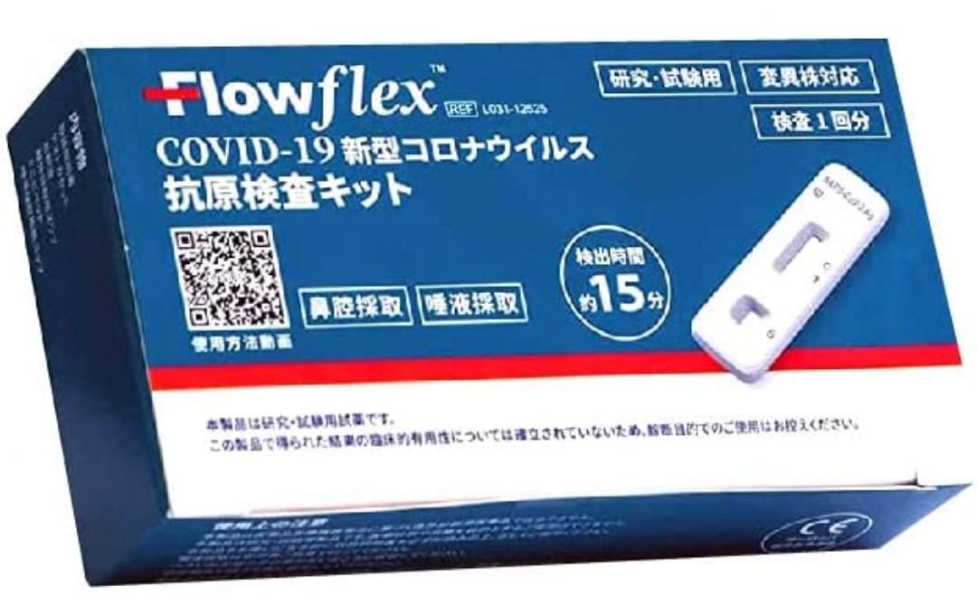 2020satomi's tweet image. 病院の検査で陽性になった。

今のうちにといろいろ試しているがAmazon限定販売の安い青パッケージの抗原検査キットは全くダメだった。

が、この抗原検査キットではしっかり陽性と出た⭕
価格も手頃だった❤

 #flowflex 
 #新型コロナウイルス
 #抗原検査キット
 #抗原検査
 #Amazon
 #コロナ陽性