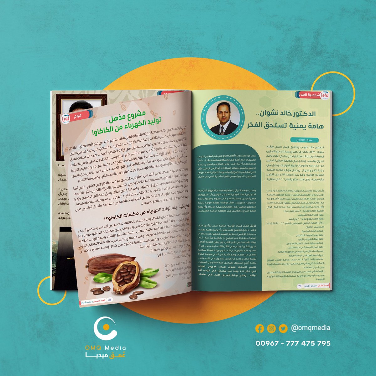 عمق ميديا - Omq Media (@omq_media) on Twitter photo من اعمال عمق ميديا
في تصميم المجلات
<a href="/Designers_Sup/">دعم المصممين والمبدعين</a>
<a href="/YOUR_PLATFORMM/">✨ منصتكم ✨</a>
<a href="/des_platform/">منصة المصممين 👩🏻💻👨🏻💻</a>
<a href="/ba9mah_platform/">منصــة بصمــة</a>
<a href="/DlelDes/">دليل المصممين 𝕏 #دعم</a>
<a href="/DesignersChamb/">غرفة المصممين</a>
#تصميم #مجلة #تصميم_مجلة #تصميم من اعمال عمق ميديا
في تصميم المجلات
<a href="/Designers_Sup/">دعم المصممين والمبدعين</a>
<a href="/YOUR_PLATFORMM/">✨ منصتكم ✨</a>
<a href="/des_platform/">منصة المصممين 👩🏻💻👨🏻💻</a>
<a href="/ba9mah_platform/">منصــة بصمــة</a>
<a href="/DlelDes/">دليل المصممين 𝕏 #دعم</a>
<a href="/DesignersChamb/">غرفة المصممين</a>
#تصميم #مجلة #تصميم_مجلة #تصميم