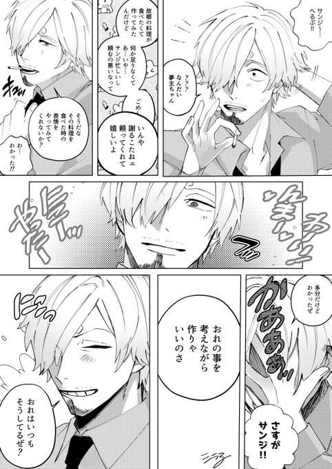 つくりてのきもち🕒 #OP夢 #wnpe夢 