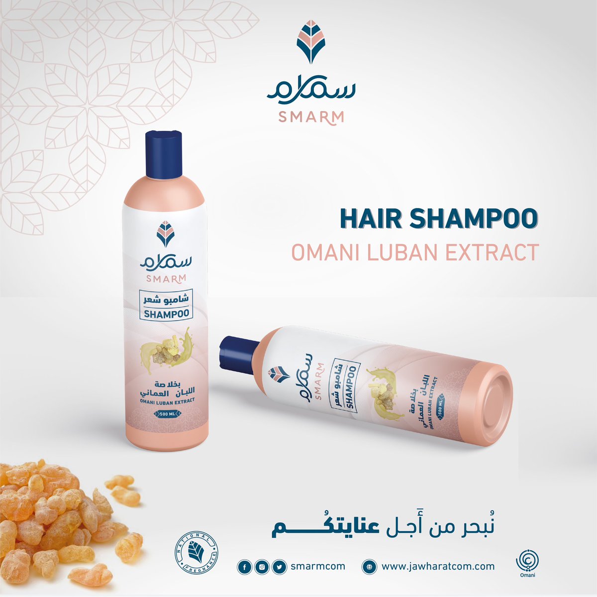 smarmcom's tweet photo. #smarm | Omani frankincense shampoo, we have carefully selected the finest types of Omani frankincense to extract from it a mixture that smells fragrant to nourish your scalp with great care beyond imagination.
#sailing_for_your_care https://t.co/j0e54mX7dD