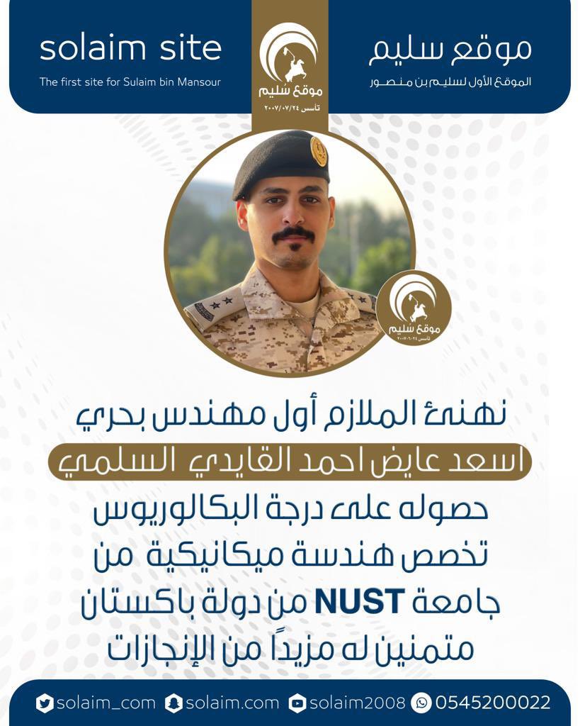 solaim_com's tweet photo. تهنئة للمهندس: اسعد القايدي https://t.co/ypBcILJRQu