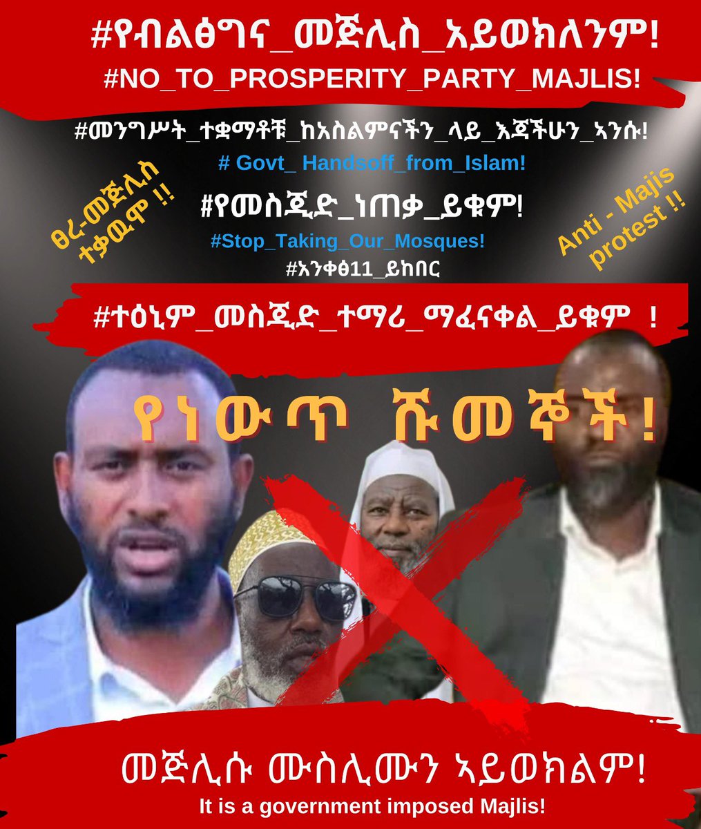 EthioMuslimyouz's tweet photo. #የብልፅግና_መጅሊስ_አይወክለንም!
#NO_To_Prosperity_Party_Majlis!
#መንግሥት_ተቋማቶቹ_ከአስልምናችን_ላይ_እጃችሁን_ኣንሱ! 
#Govt_Handsoff_from_Islam!
#የመስጂድ_ነጠቃ_ይቁም!
@Africanunion
@USEmbassyAddis
@BBCAfricaNews1
@AJEnglish
@PMEthiopia
@EthioHRC https://t.co/J7ys547FOS