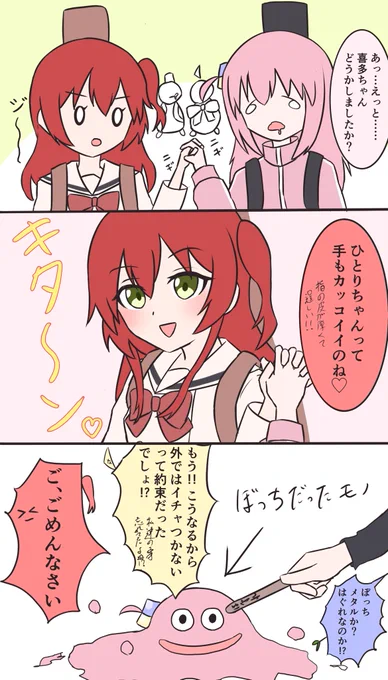 深夜だから雑なぼ喜多を上げても許されます #ぼ喜多