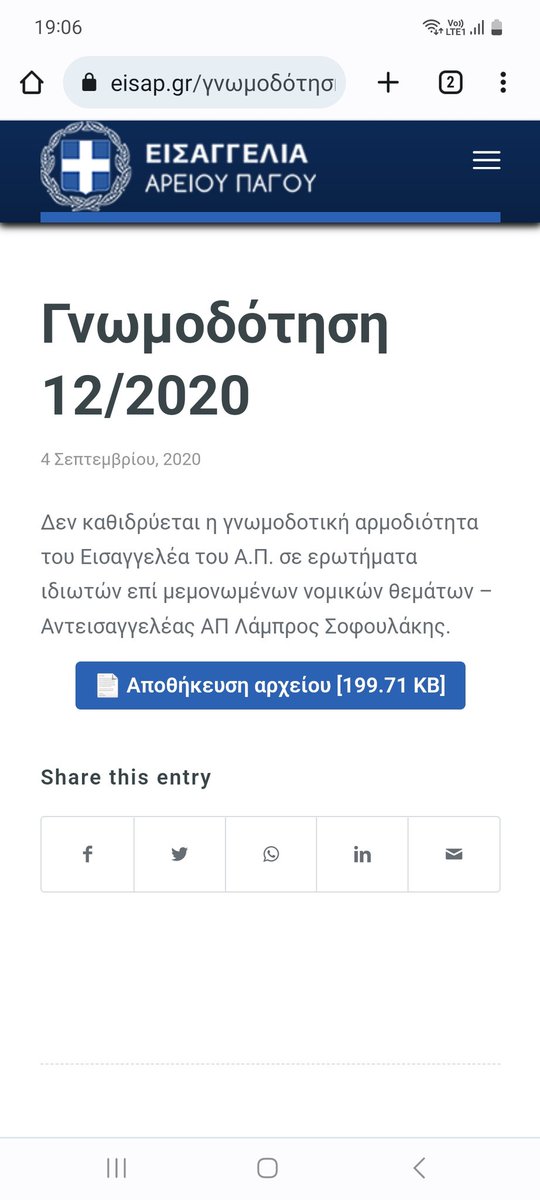 Gkourmpatsis's tweet image. Αξιότιμε Εισαγγελέα κ. #Ντογιάκο, η υπ' αρ 1/2023 Γνωμοδότησή σας για την #ΑΔΑΕ, πέραν άλλων, είναι contra και στην 12/2020 Γνωμοδότηση Εισ. του ΑΠ. Και τούτο γιατί και υπό τον ισχύον νομικό πλαίσιο (άρ. 29 ν. 4938/22) δεν καθιδρύεται γνωμοδοτική αρμοδιότητα σε ερωτήματα ιδιωτών