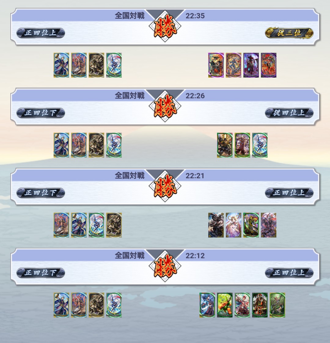 KIRINJIMASTER's tweet photo. 昨夜の英傑大戦は8連勝で正四位上に昇格できました！🎉✨😆✨🎊
初めて金プレの強い方にも勝てたので嬉しかった！😭✨
やっと三国志大戦もバージョンアップしたみたいですね？😲✨
もてなし趙雲の速度と回復やっぱり強すぎました！((( ；ﾟДﾟ)))
英傑大戦金プレ目指して頑張っていきたいです！😌✊✨ https://t.co/L6dx2cyNPw
