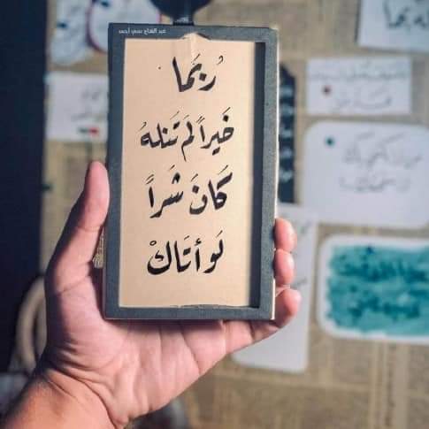 AsdfMyih's tweet photo. لكُل شِّدة مُدة ، وكُل ضيق له مُتسع هكذا هي الحياة ، يتعاقب فيها نهار مُضيء وليل مُظلم ، تارة يخالجك الألم ، وتارة يُصالحك الأمل ، واللَّه دوماً في هذة وفي تلك معك ، فالحمدُللَّه في السراء وإن قصرت ، والحمدُللَّه في الضراء وإن طالت ، الحمدُللَّه دائماً وأبداً….🍀 https://t.co/Vq1gNzwe2S