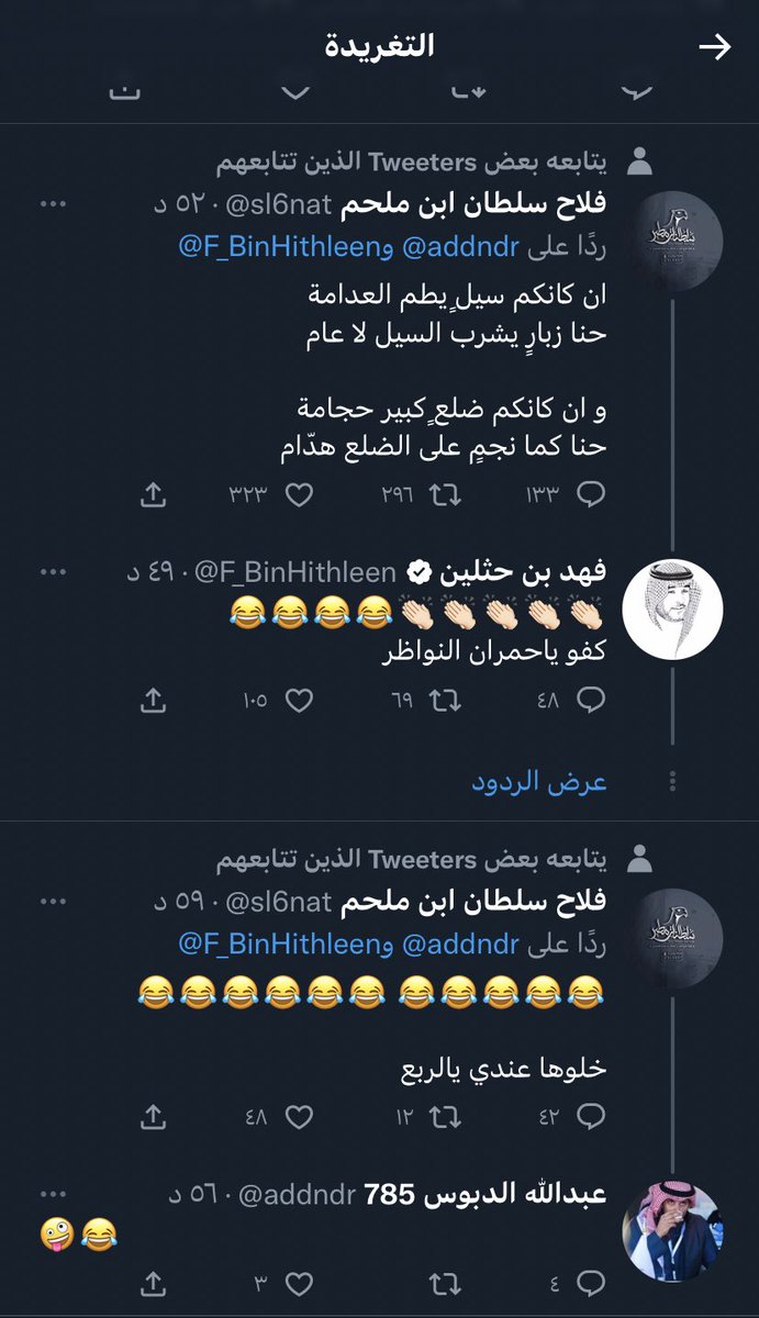 ابن حجّاج الفضلي (@ssaa55443) on Twitter photo عبدالله الدبوس وبن ملحم يتمازحون ويتنافسون يبون دمج النخبتين 
لكن عزي للي هجت معهم اللي فيه ريحة درباوي افقعت ريحته 😂😂 
لو نلتفت على المسفّه والغرير
صرنا سوا معا المسفّه والنما عبدالله الدبوس وبن ملحم يتمازحون ويتنافسون يبون دمج النخبتين 
لكن عزي للي هجت معهم اللي فيه ريحة درباوي افقعت ريحته 😂😂 
لو نلتفت على المسفّه والغرير
صرنا سوا معا المسفّه والنما
