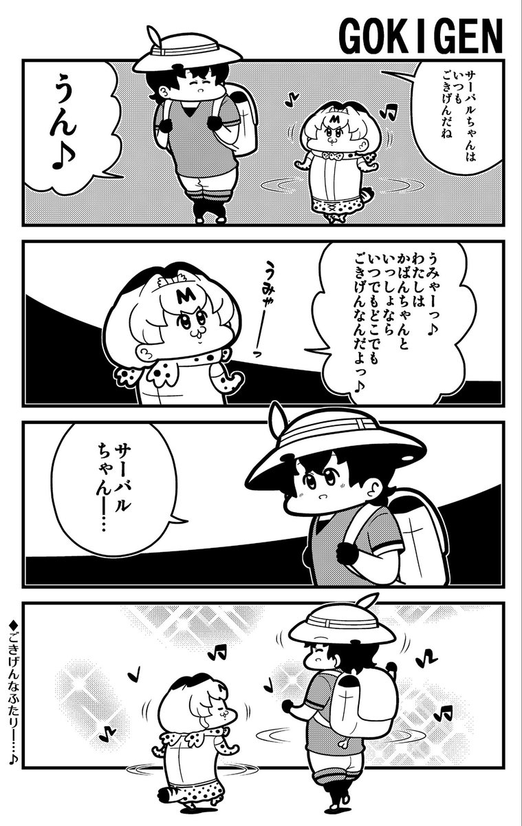 #けものフレンズ かばんちゃんとサーバルちゃん 