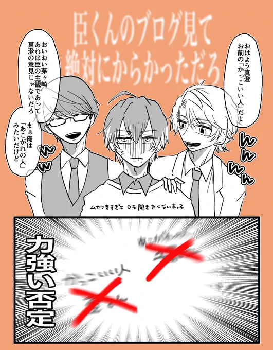 臣くんのブログ後にだる絡みする商社。真澄くんのバツ強かったな…笑 