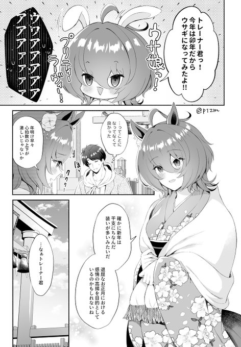 トレーナーと兎年を全力でお祝いするタキオン 