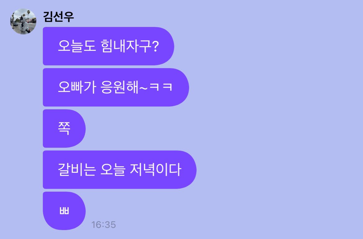 kswmessage's tweet photo. 오늘도 힘내자구?
오빠가 응원해~ㅋㅋ
쪽
갈비는 오늘 저녁이다
ㅃ https://t.co/qQyVnI1B1w