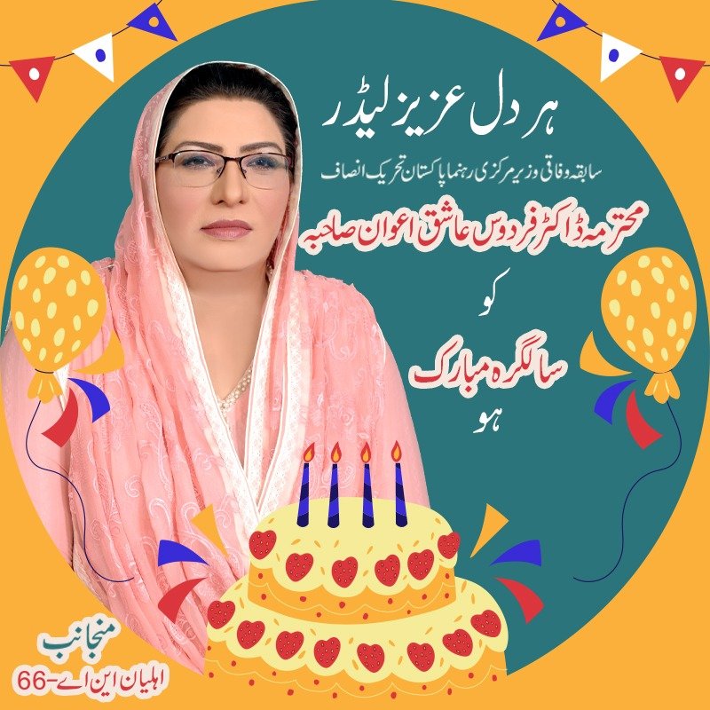 TeamDrfirdous's tweet photo. 11 جنوری دختر سیالکوٹ محترمہ ڈاکٹر فردوس عاشق اعوان صاحبہ کا جنم دن. 
 اللہ آپ کو ایسے ہی غریب طبقے کی فلاح کے مشن پر گامزن رکھے 
 اپنے لوگوں کے حقوق کے لئے لڑنے اور ترقی کے جدید دور میں ہمارا حق ہم تک پہنچانے میں آپ نے عظیم کردار ادا کیا ہے اور کر رہی ہیں. https://t.co/NWyxV1Rfuc