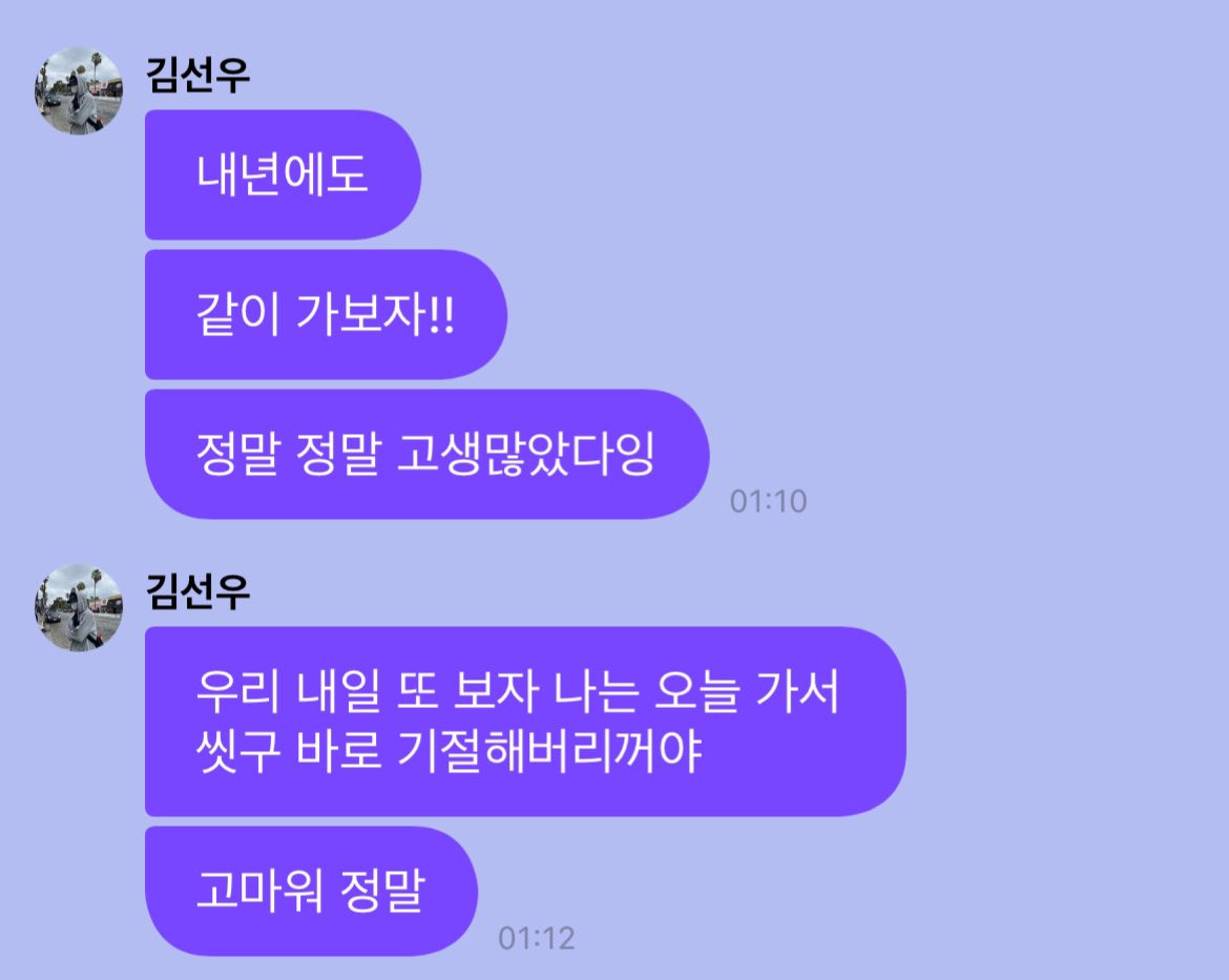 kswmessage's tweet photo. 내년에도 같이 가보자!!
정말 정말 고생많았다잉

좋은 꿈꾸길
ㅎㅎ 잘 자면 좋겠다
그게 사랑이라고 하셨으니까
안뇽 https://t.co/gYn9Exwhal