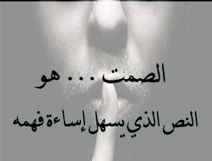 🦋....

‌         الصمت...!!!
         يقولون عنه..لغة العظمآء
         وقد يڪون ستر الجهلآء
       وقد يڪون هروباً من وآقع لايطآق
         فيه الڪثير من النوآيا تسآء..
        نلجأ إليه ڪلما ضآق بنا الحآل...!!!