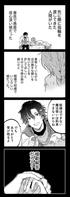 フィガロと指輪の話(やや欠損あり) 