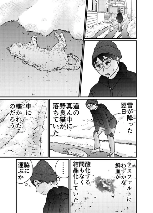 エッセイ漫画「猫が刺さる」(3ページ)。2014年の話です
#漫画が読めるハッシュタグ 