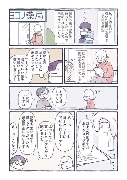 薬剤師さんに労われた話 