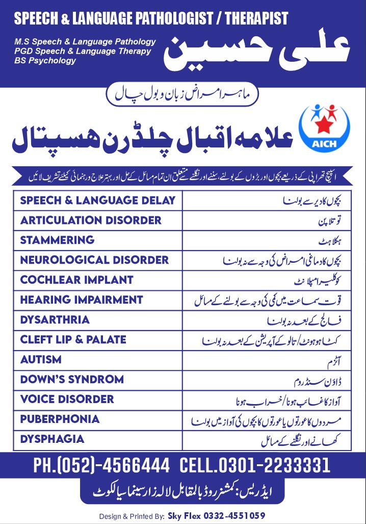 بول چال و زبان سے متعلق تمام مسائل کے علاج یا بہتررہنمائی کے لیے تشریف لائیں.
احسن میڈیکل سینٹر کمشنر روڈ سیالکوٹ
علامہ اقبال چلڈرن ہسپتال کمشنر روڈ سیالکوٹ
#speechtherapysialkot #speechproblems #speechpathologist #articulation
#stammering #autism
#daska #pasrur #sambrial