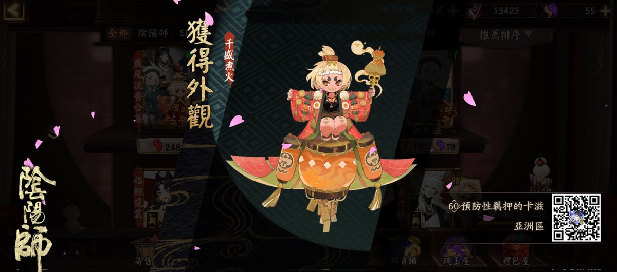 我獲得了全新外觀，隨手分享喜悅~ onmyojigame.com/zh/ #陰陽師