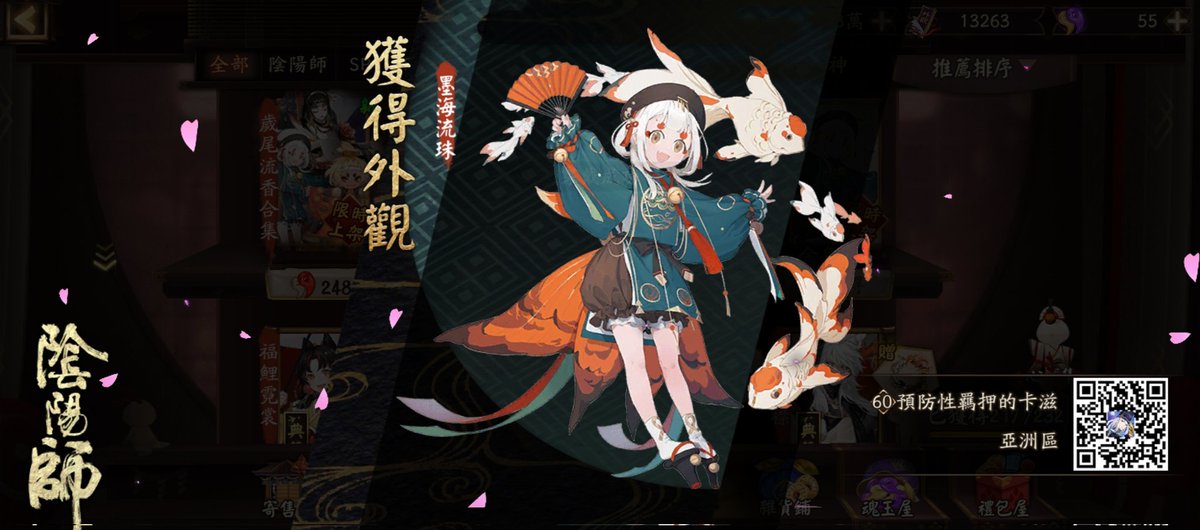 我獲得了全新外觀，隨手分享喜悅~ onmyojigame.com/zh/ #陰陽師