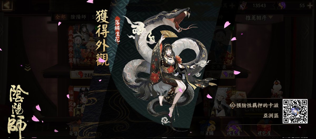 我獲得了全新外觀，隨手分享喜悅~ onmyojigame.com/zh/ #陰陽師