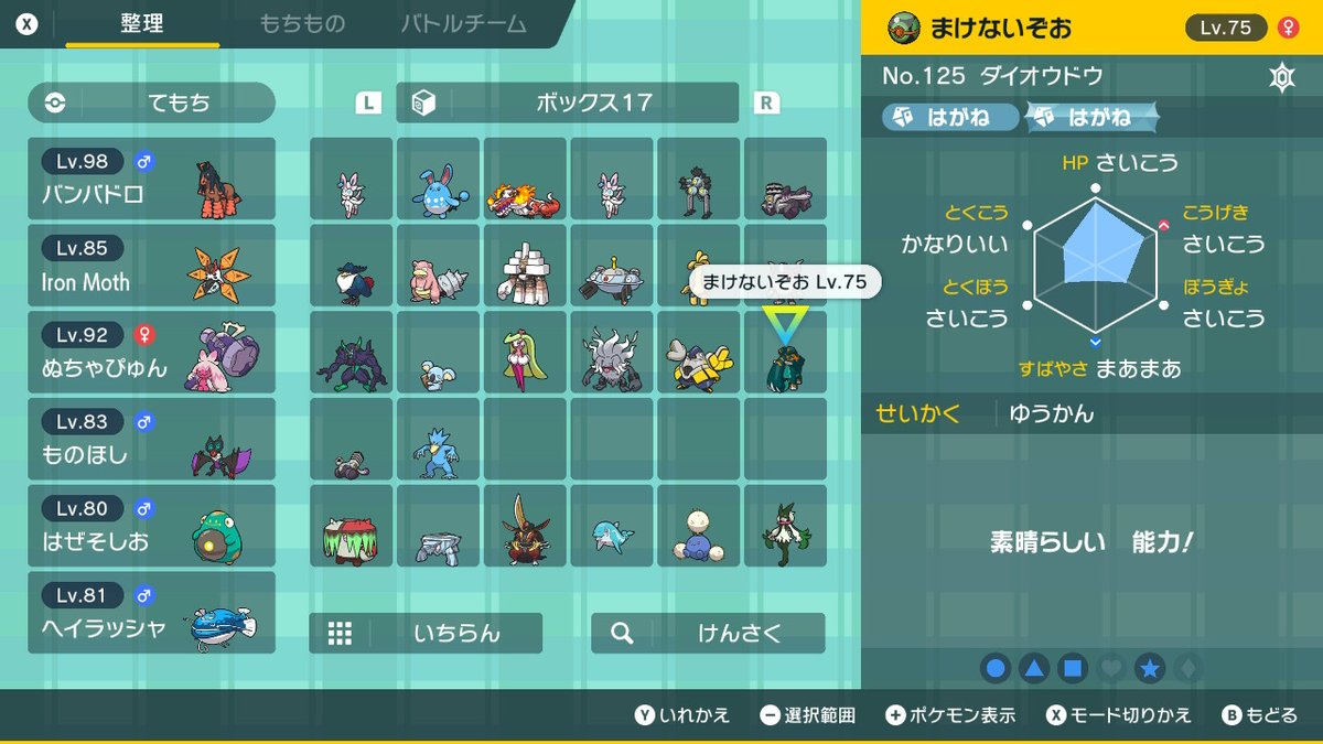 捕まえたダイオウドウもなんか理想個体だった... #ポケモンSV #NintendoSwitch 