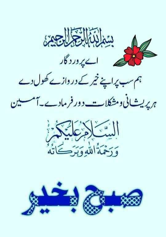 اسلام علیکم  صبح بخیر 🌄🇵🇰🥀

#خاتم_النبیین_محمّدﷺّ 

رسول اللہ صلی اللہ علیہ وسلم نے فرمایا: 

”بخیل وہ ہے جس کے سامنے میرا ذکر کیا جائے اور پھر بھی وہ مجھ پر صلاۃ  ( درود )  نہ بھیجے“۔
(جامع ترمذی : 3546)

💙اللَّهُمَّ صَلِّ عَلَى مُحَمَّدٍ وَعَلَى آلِ مُحَمَّدٍ💙
#اثاثہ_اردو