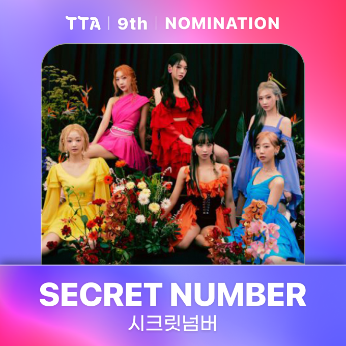 TTA_tenasia's tweet photo. [#9thTTA] The Hottest K-POP WAVE, TTA
Second Half of 2022 Nominee✨ l #SECRETNUMBER #시크릿넘버

@5ecretNumber

2023.01.26 (Thu) Coming Soon😎

#TOPTENAWARDS #TTA #tenasia #탑텐어워즈 #텐아시아 https://t.co/hYpW1tbMxc