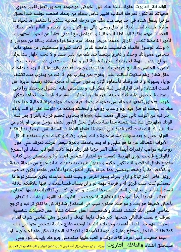greatConquests6's tweet photo. ولدت داخل عواصف فلا تهزني الرياح🌬
2❤ ز س ي ظ ش ص ن ب خ و غ ذ ف ع ر
#الماظة_التاروت #اكسبلور #ريتويت #استبصار #للتميز_عنوان_واحد 💎
#mind_reader #healer #clairvoyance #intuation #physiognomy https://t.co/TEX5zqyzHA