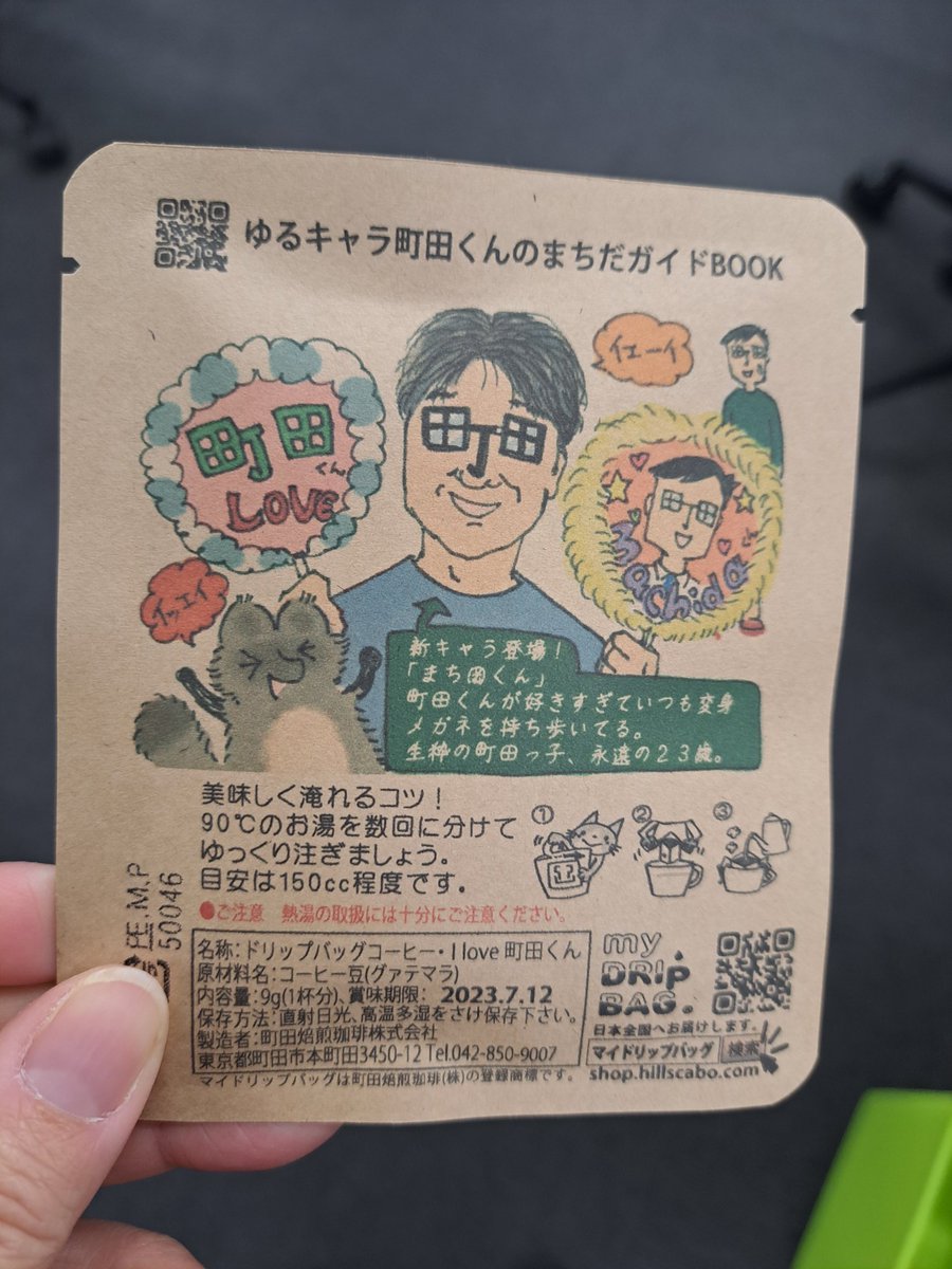 町田くんのまちだガイドbook Machidakun Twitter