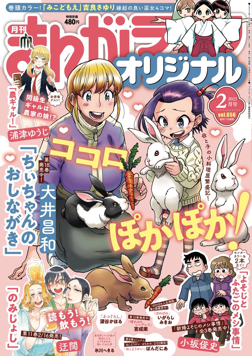 「よそじとふたごのメシ事情」(小坂俊史)今月号は2本立て♪
子供の成長と共に新しい問題も…。
家族4人で楽しく解決--!?

「新婚よそじのメシ事情」全③巻は大好評発売中♪
#まんがライフオリジナル #本日発売 
