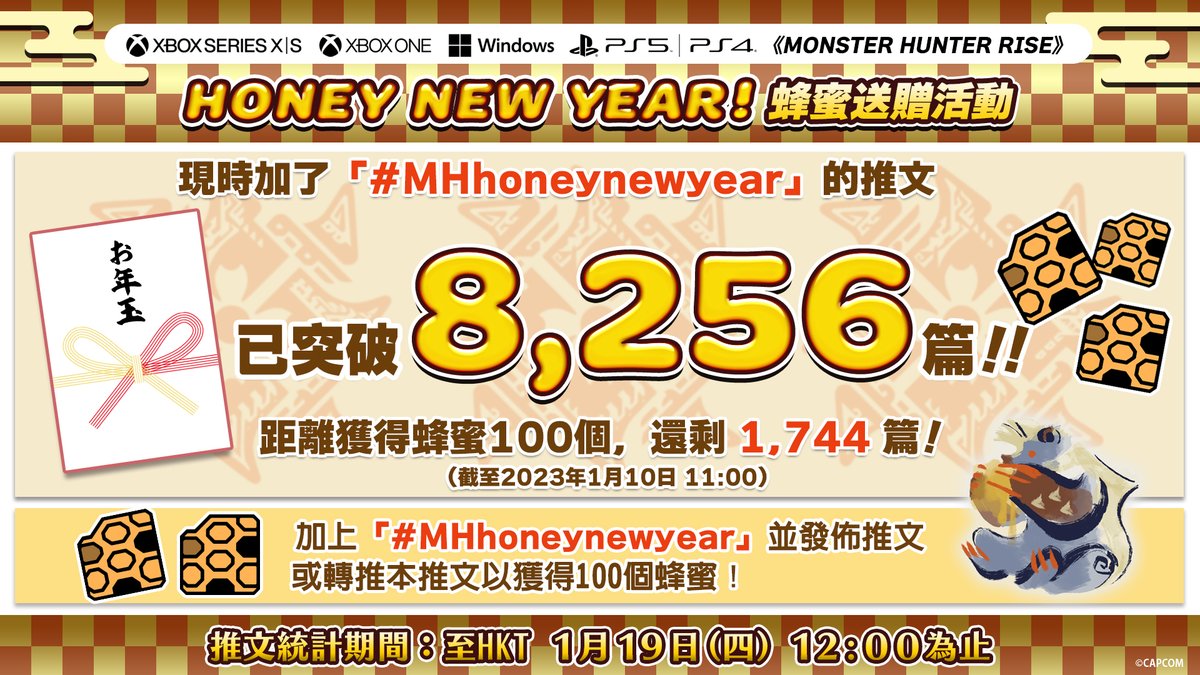 Asia on Twitter "【轉推此推文也OK】 HONEY NEW YEAR！蜂蜜送贈活動！ 現正有8259篇推文啦！(截至1月10日HKT 1100) 距離獲得蜂蜜