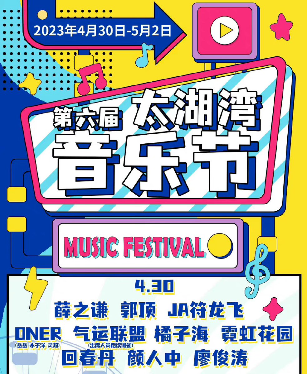 BandLeague's tweet photo. 咦，#气运联盟 五一档有望合体喽���4月30日太湖湾音乐节，希望如期举办，让气联登场🥳
Hope rises again! Looks like #AirLeagueBand will perform together at Tai Hu Bay Music Festival on April 30. Fingers crossed this time it will go as expected https://t.co/XzegJ6qrNM