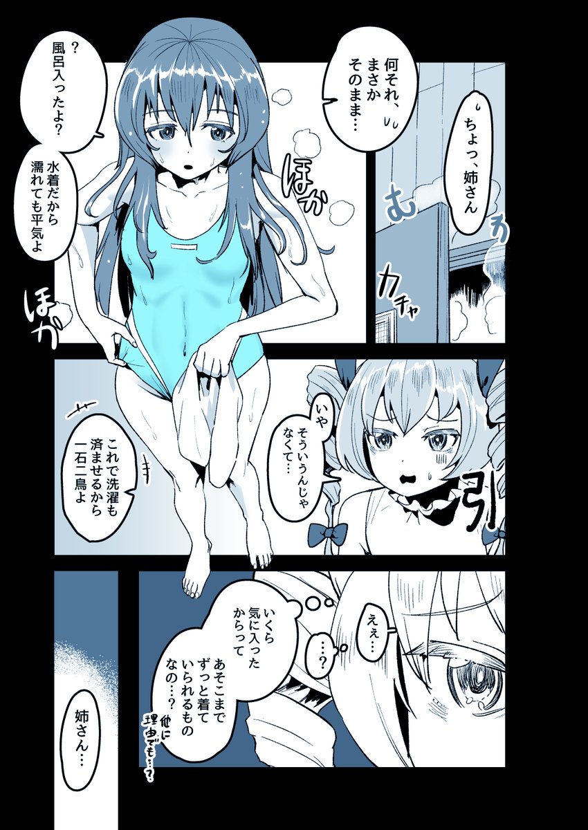 姉さんのマイブームが気に入らない女苑ちゃん(1/2) 