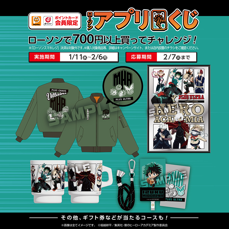 取扱店舗限定アイテム ヒロアカ ローソン アプリくじ MA1