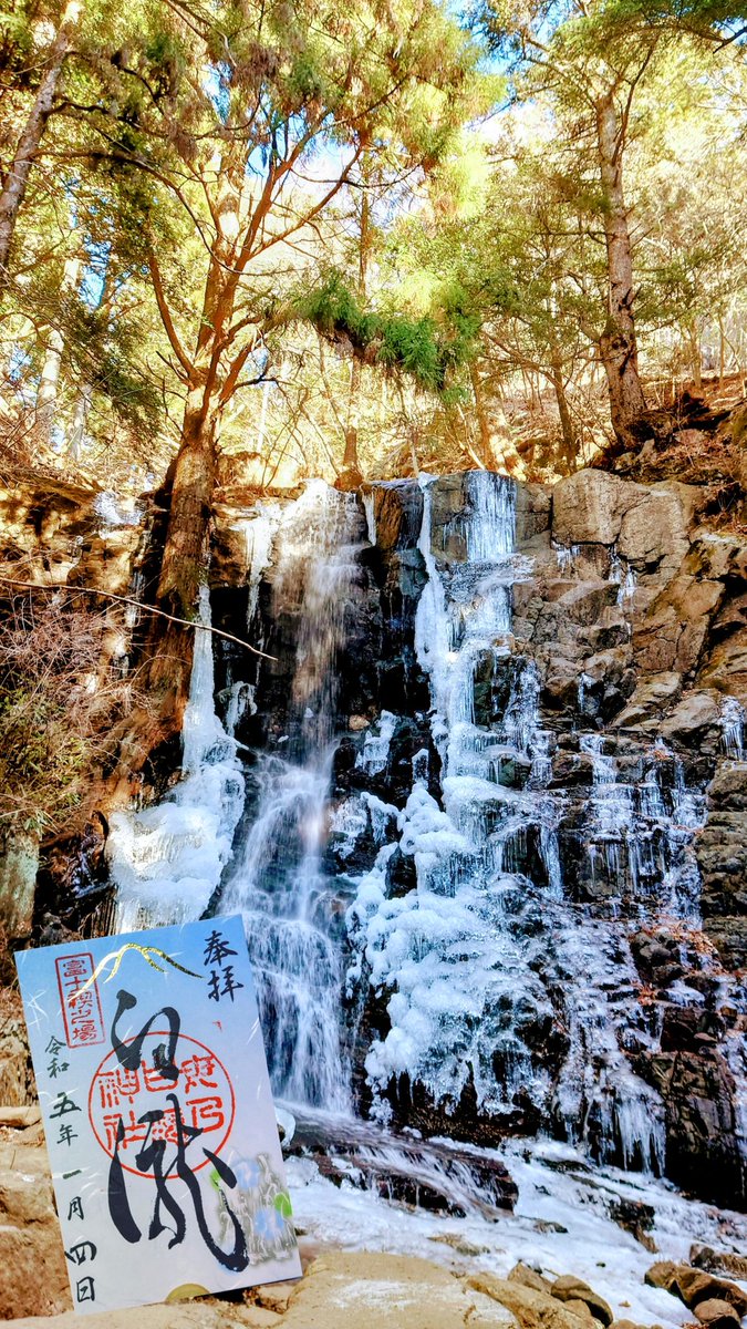 abchiro0321's tweet photo. 2023.1.4  関東巡り・山梨
【母の白滝神社】

天空の鳥居から徒歩10分ちょい🚶
そこには幻想的の氷瀑が‼️ https://t.co/gV0jDypf2Y