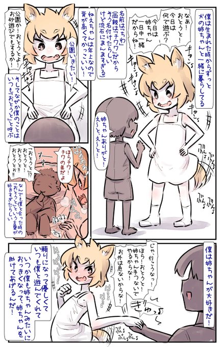 小型犬のお姉ちゃんと一緒に育つ話① 