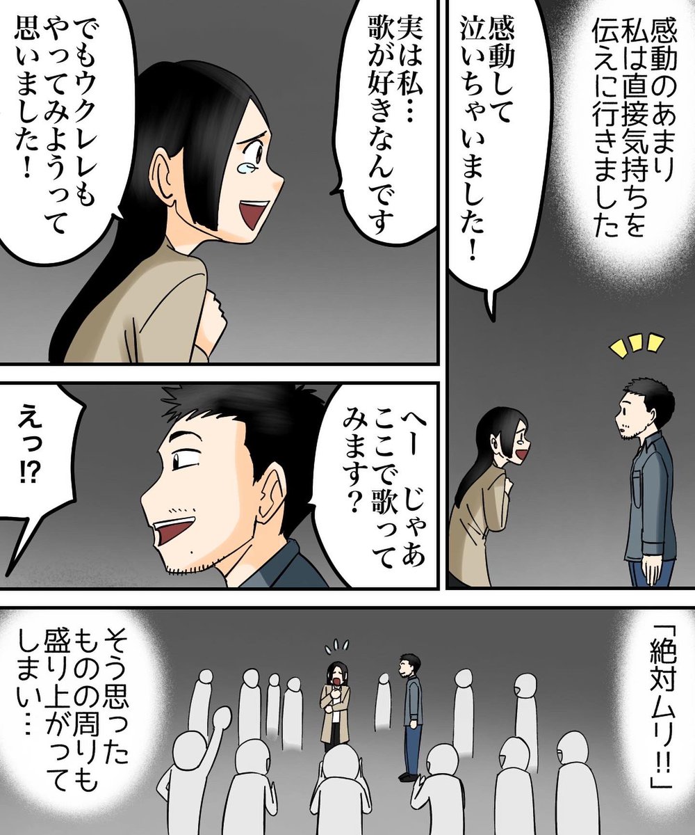 いじめられてひとりでトイレにこもってた私が歌手として大舞台に立つ話【2】1/2 