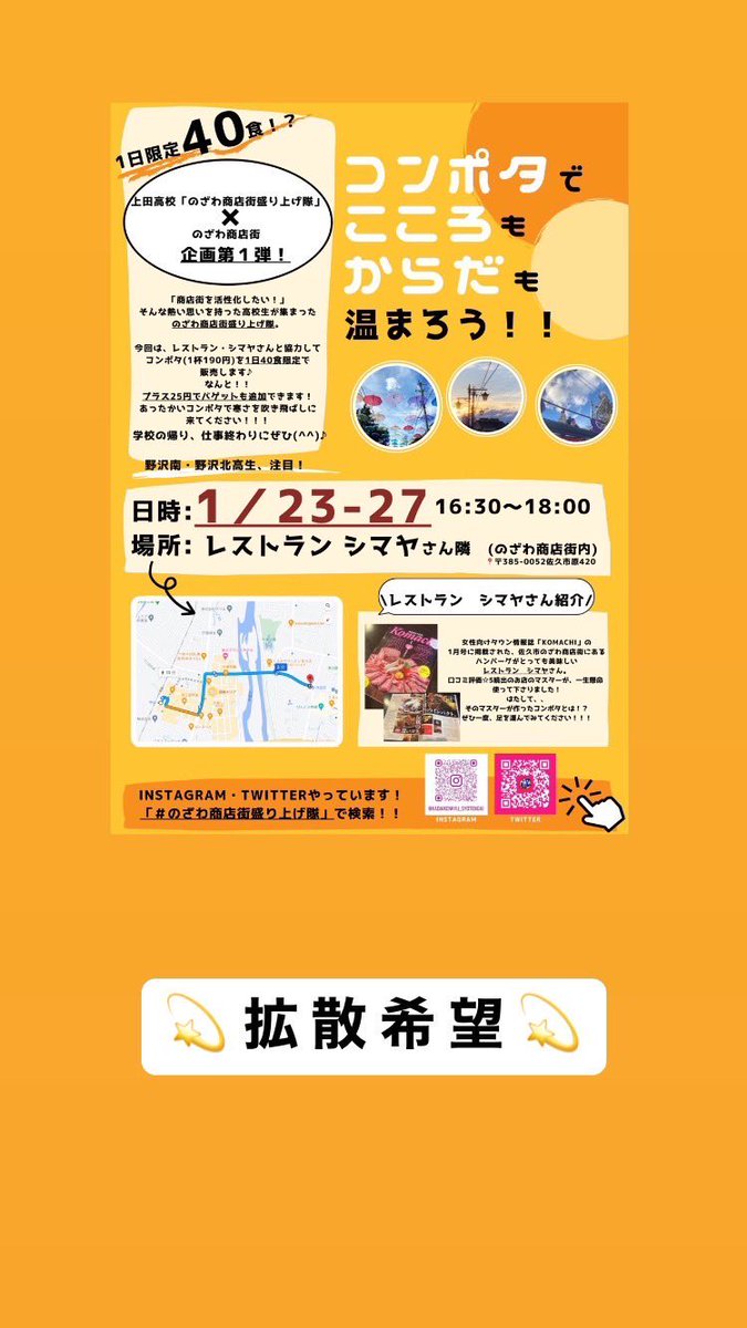 kenkyusyotengai's tweet photo. 1月23日(月)〜1月27日(金)まで
のざわ商店街でコーンスープ販売します！
ぜひぜひお越しください〜
#のざわ商店街盛り上げ隊
#のざわ商店街　#商店街活性化
#長野県佐久市
#高校生
#コーンスープ https://t.co/qHBgIEfQkl