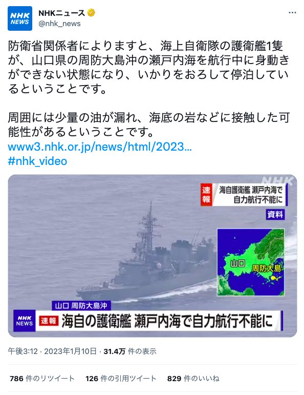 「ドンという大きな衝撃があり、自力航行できなくなった」

1月10日日運

コード91
コード110
コード149

「海上自衛隊の艦船が岩に座礁して航行不能になる」ことを警告。コードロジーミリタリー予言通り。

海自の護衛艦 山口県沖で自力航行不能に 海底の岩に接触か | NHK

#神の予言CBK