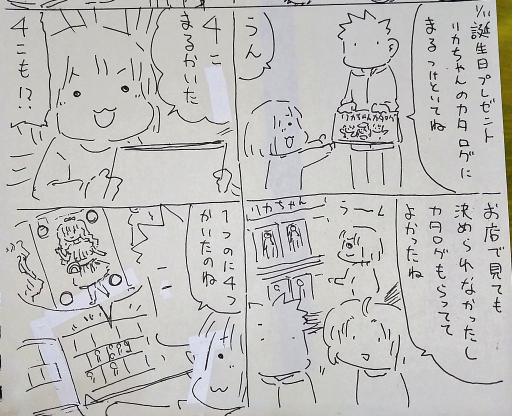 #本日のむすめさん

1つに決められるむすめさんでした。 