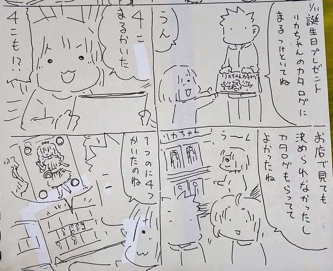 #本日のむすめさん

1つに決められるむすめさんでした。 