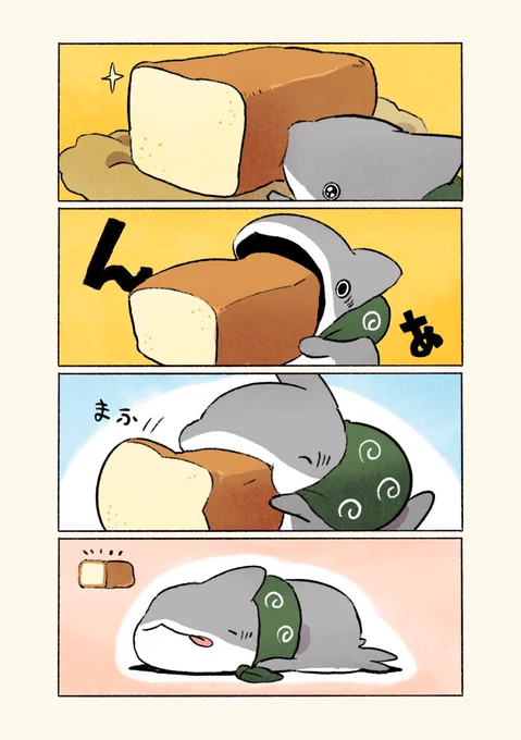 子ザメと食パン 再掲 