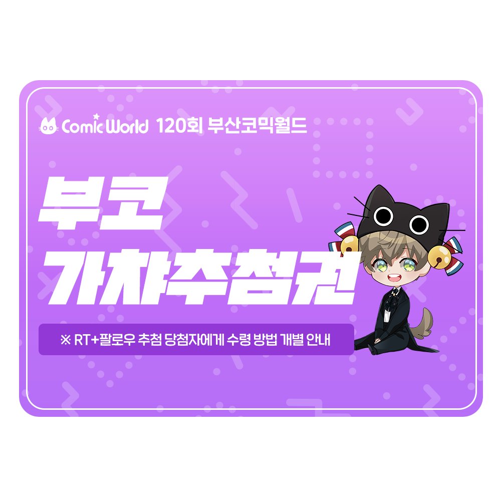 comicw's tweet photo. #RT #2부코 #전시장르맛보기4 #동아리신청서접수중 

3년 만에 개최하는 #부산코믹월드 에서
동아리 참가자분들을 모십니다!

많은 신청과 관심 부탁드려요🙏

✅ 동아리 신청하기 > https://t.co/Dfu3mRZq94 https://t.co/5upi7A1Tlu