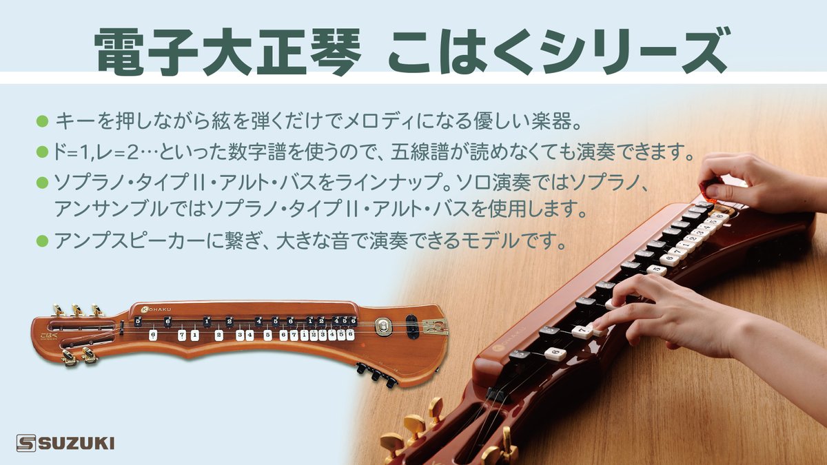 鈴木楽器製作所【公式】 on X:
