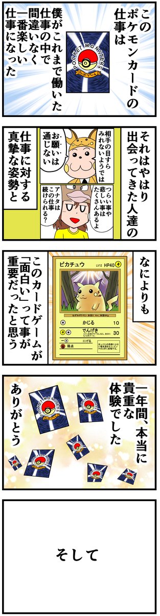 僕とポケモンカード・最終回 