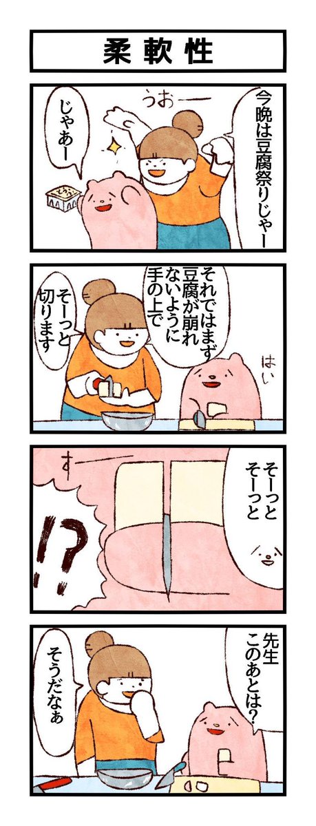 4コマ「柔軟性」 