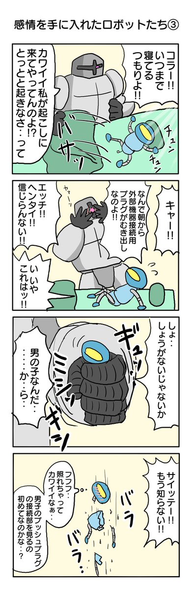 新時代のラブコメ(完) #4コマ #4コマ漫画 #ロボットあるある #ラブコメ #再掲