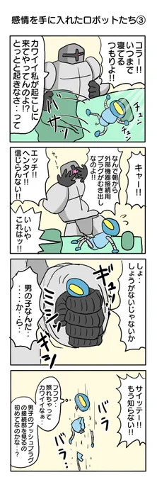 新時代のラブコメ(完) #4コマ #4コマ漫画 #ロボットあるある #ラブコメ #再掲